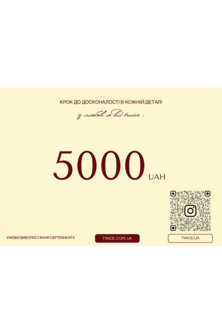 СЕРТИФІКАТ ДИЗАЙНЕРСЬКИЙ 5000