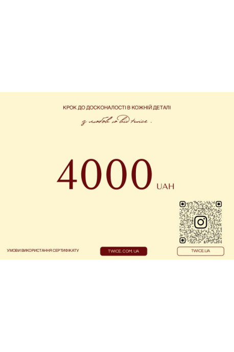 СЕРТИФІКАТ ДИЗАЙНЕРСЬКИЙ 4000